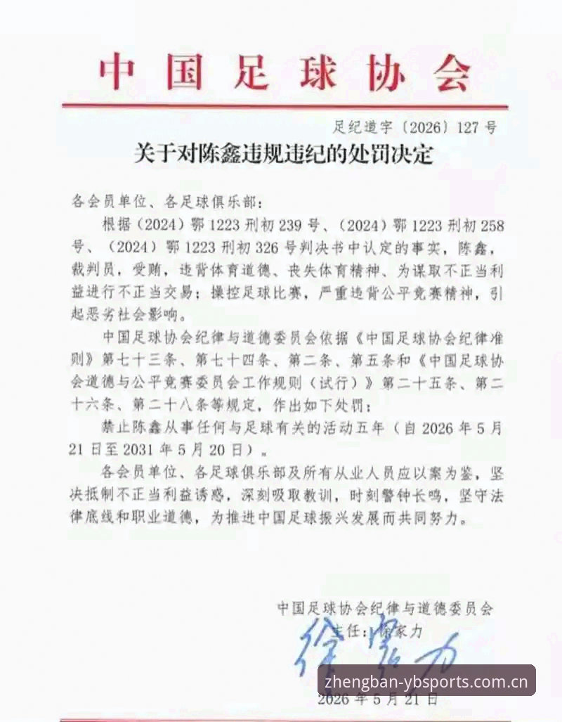 揭秘中国足协第三批禁足名单背后的足球乱象