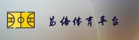 易倍体育(YBSPORTS)官网 - 正版高清平台